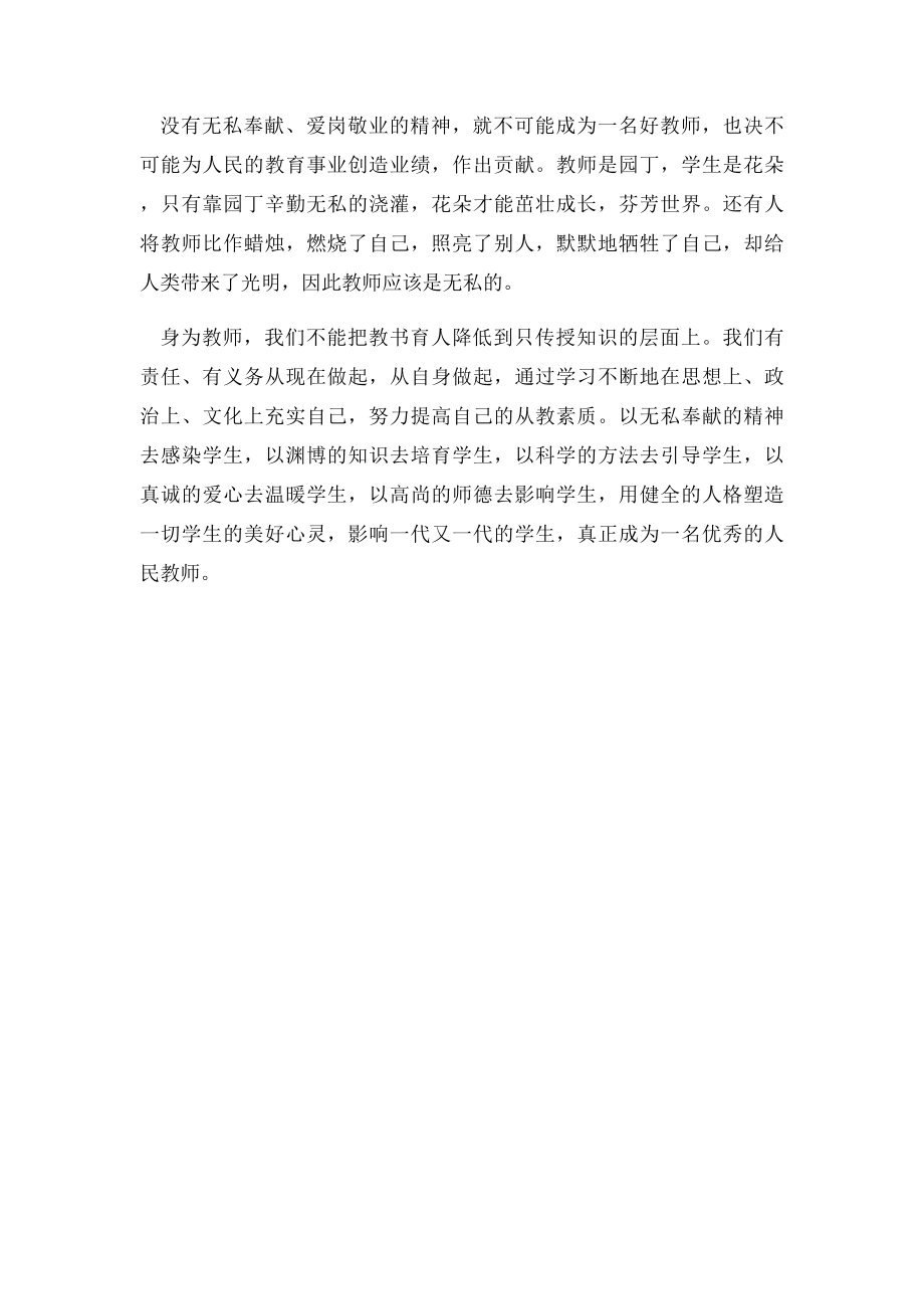 师德师风建设大讨论活动学习心得体会.docx_第3页