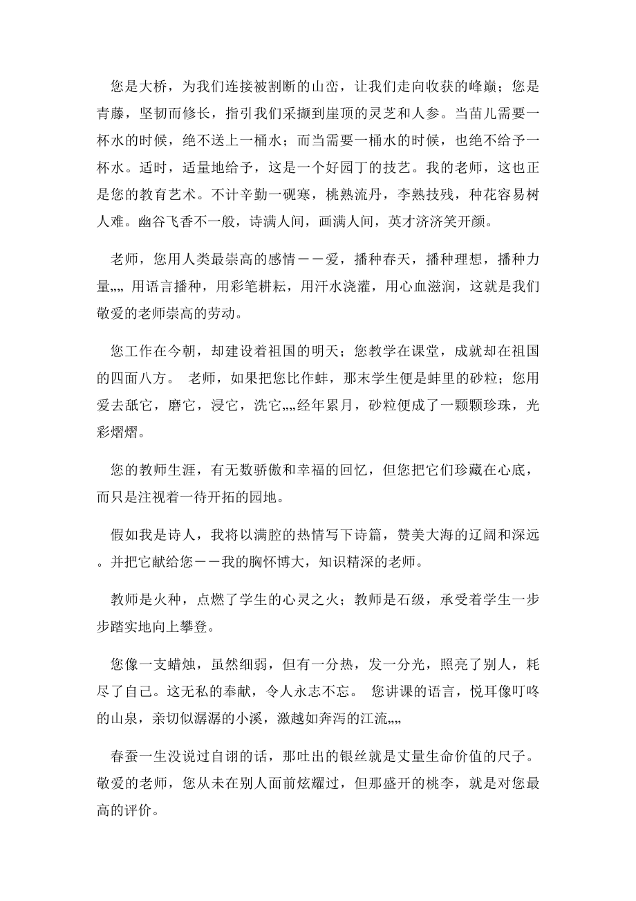 感谢我的老师.docx_第2页