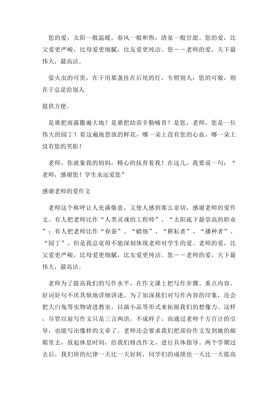 感谢我的老师.docx_第3页