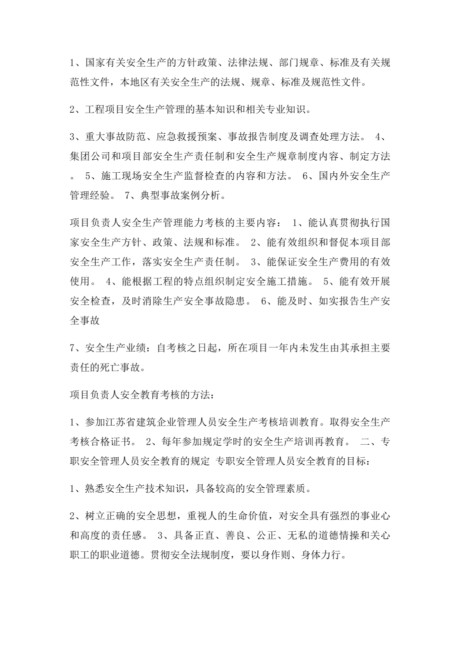 安全生产教育培训制度(1).docx_第2页