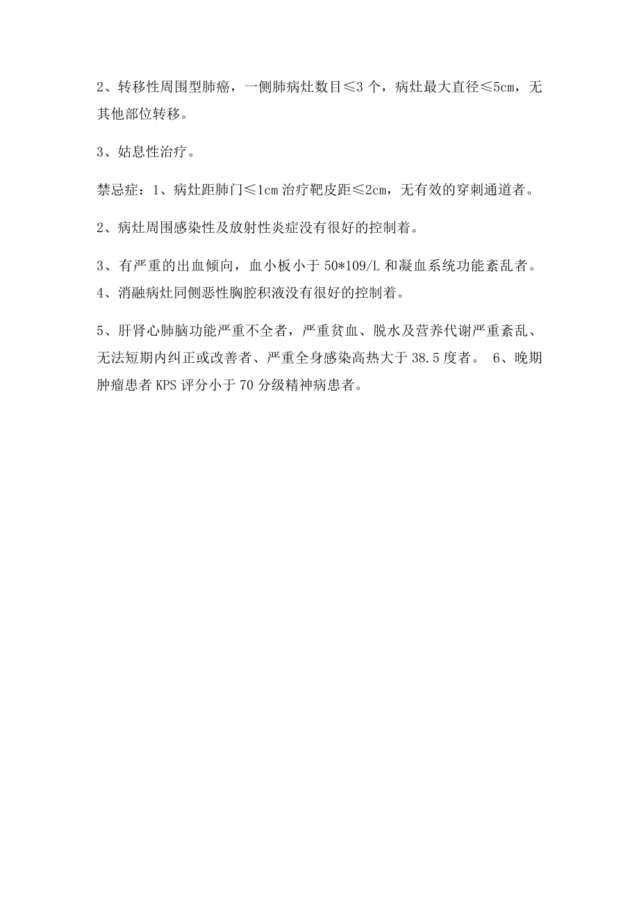 微波消融的适应和禁忌.docx_第3页