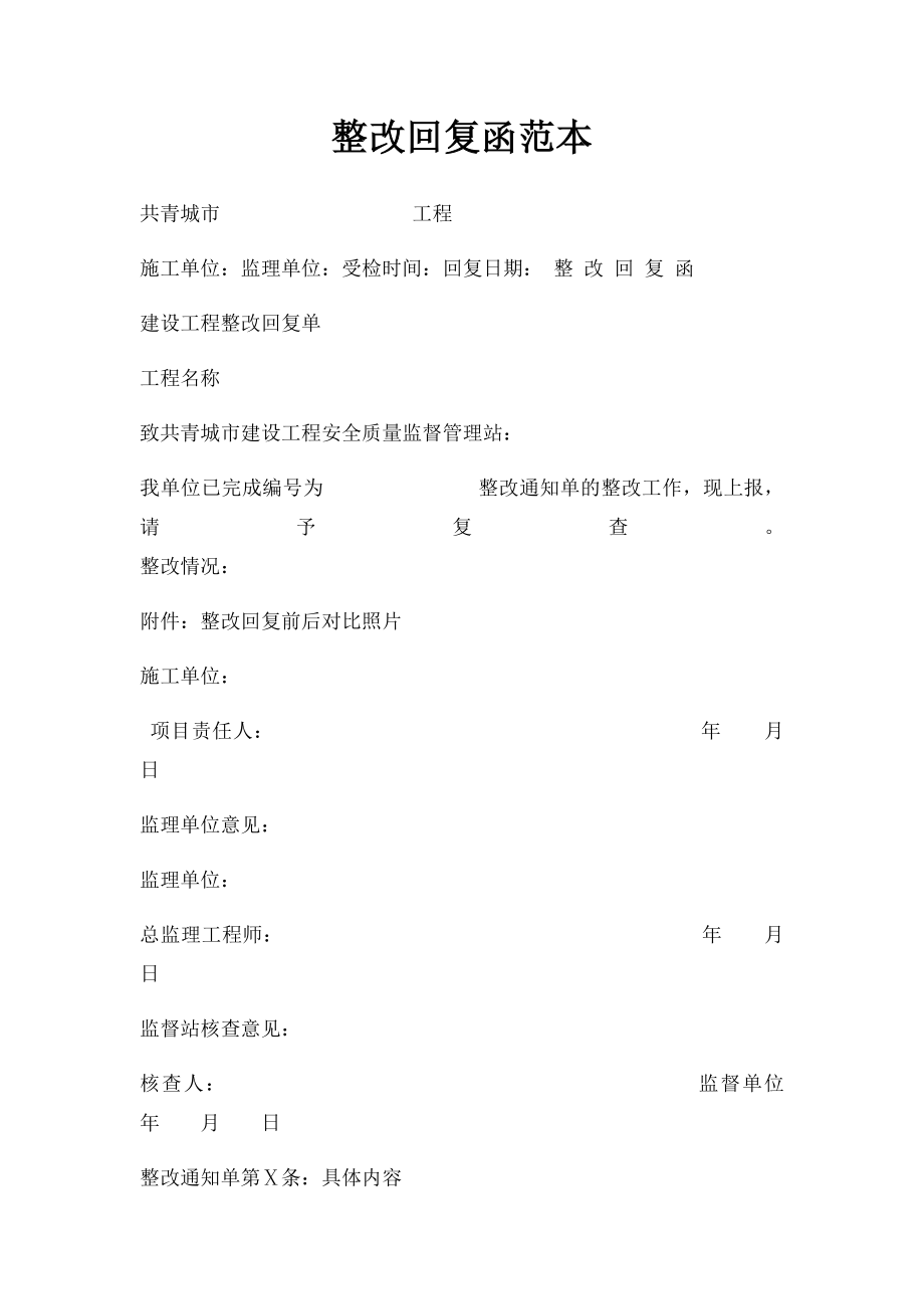 整改回复函范本.docx_第1页