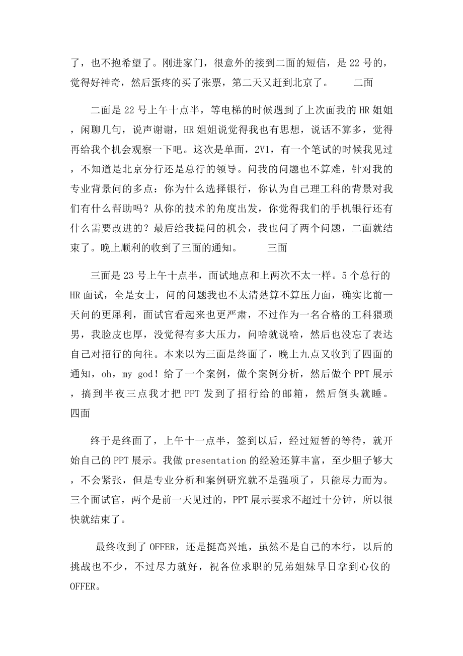 招商银行管理培训生的求职经历.docx_第2页