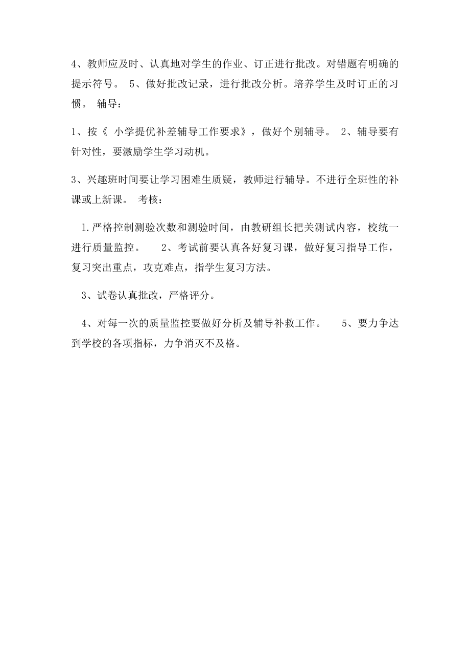 小学英语教师岗位职责.docx_第2页