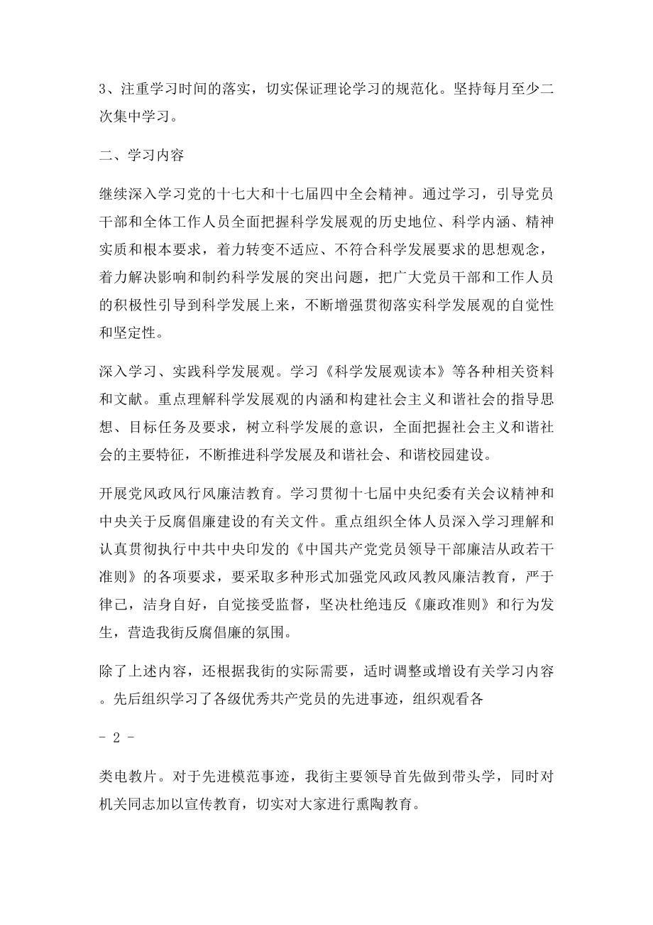 政治理论学习总结.docx_第2页