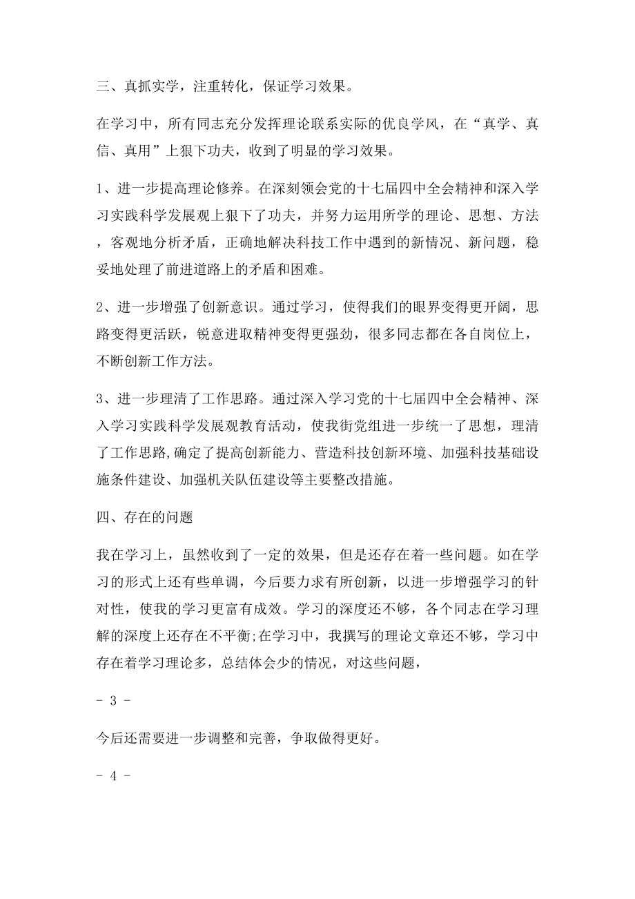 政治理论学习总结.docx_第3页