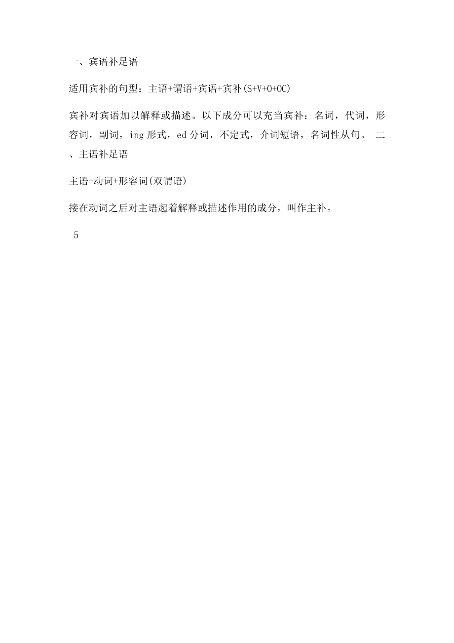 小学英语语法定语补语表语状语.docx_第3页