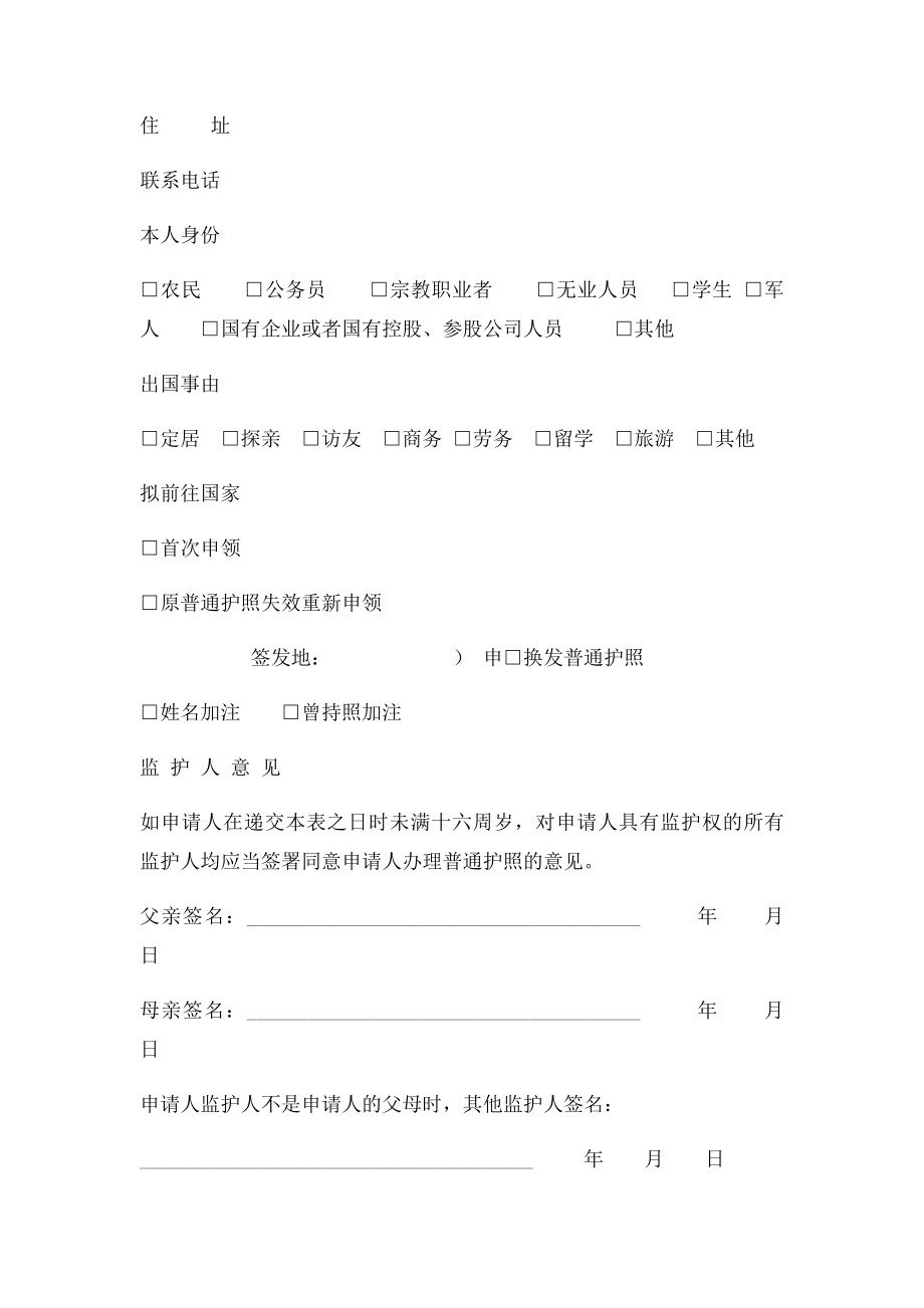 护照申请表格.docx_第2页