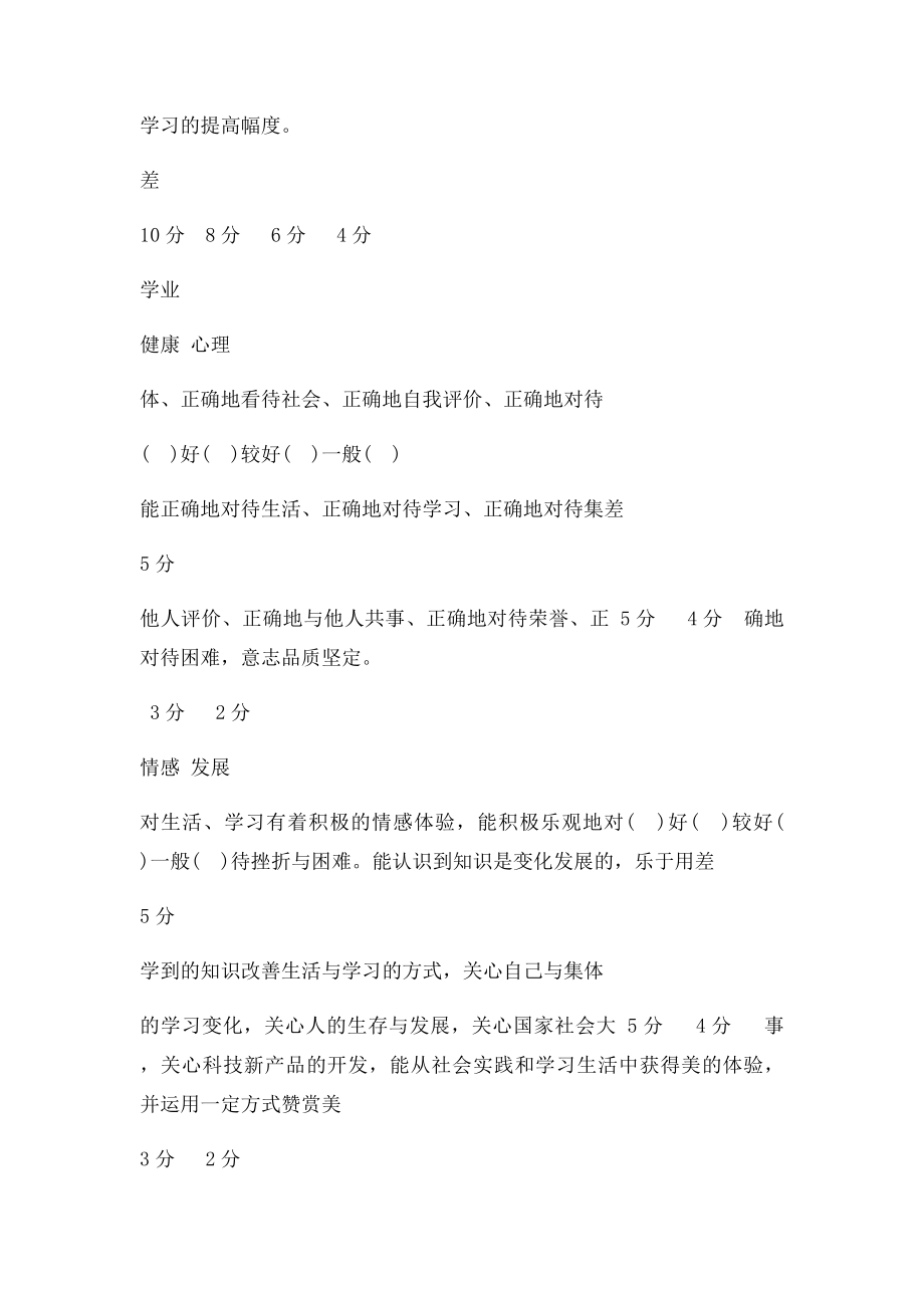 学生综合素质评价表.docx_第3页