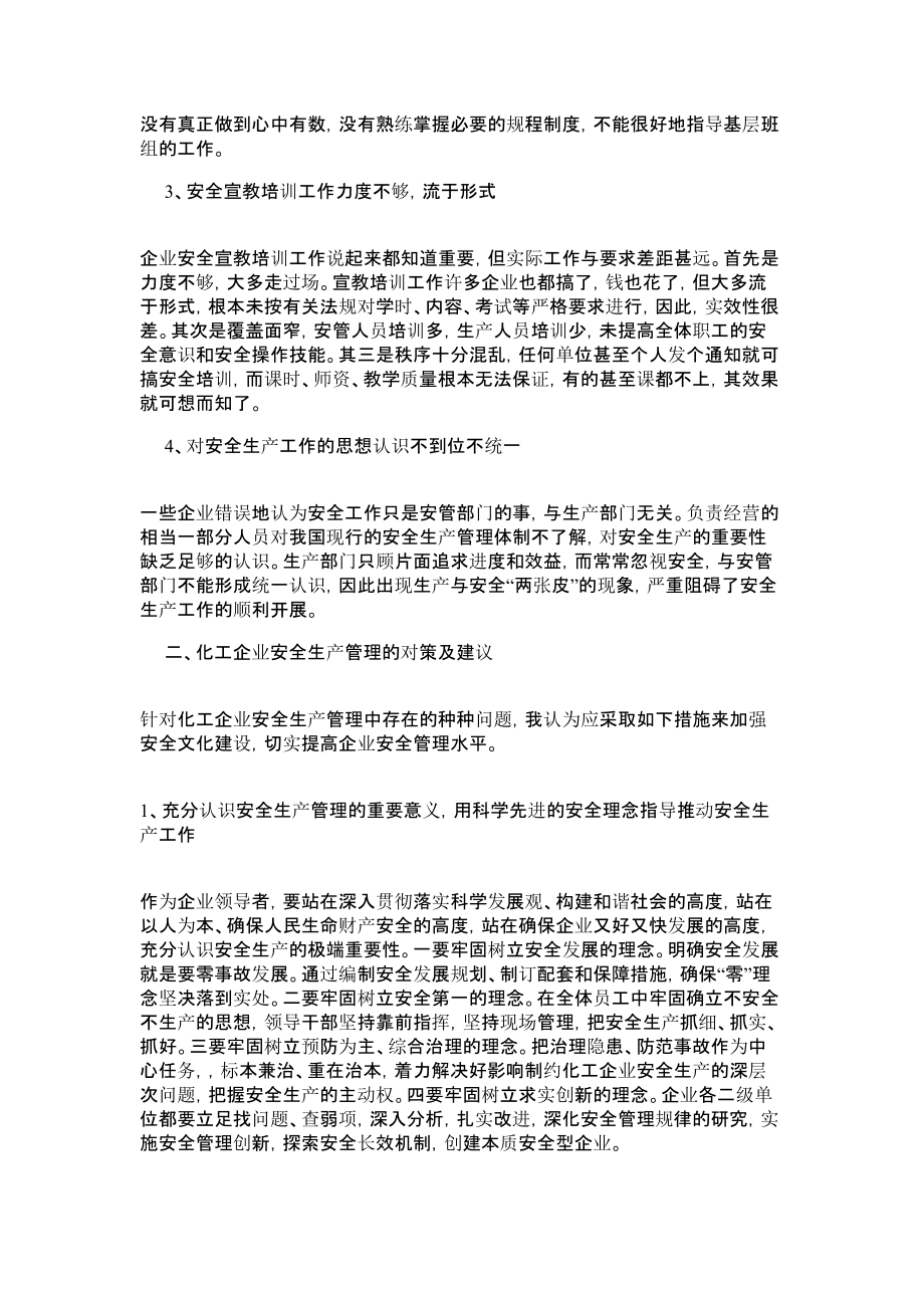 化工企业安全生产管理管理论文.doc_第2页