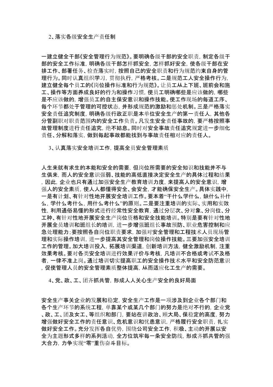 化工企业安全生产管理管理论文.doc_第3页