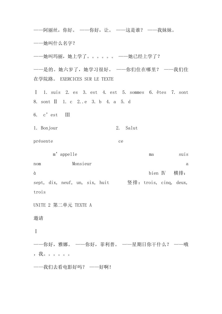 新大学法语1课后答案.docx_第2页