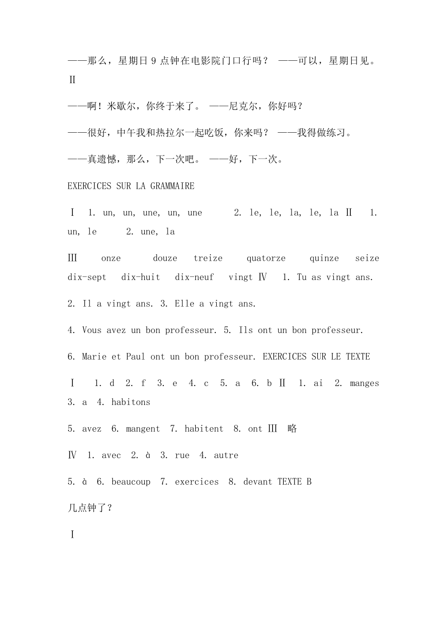 新大学法语1课后答案.docx_第3页