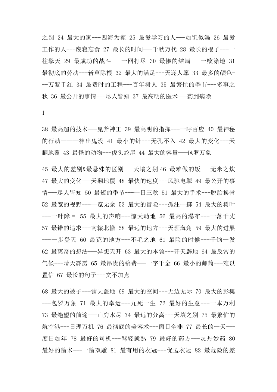 打一成语最高的人打一成语.docx_第2页