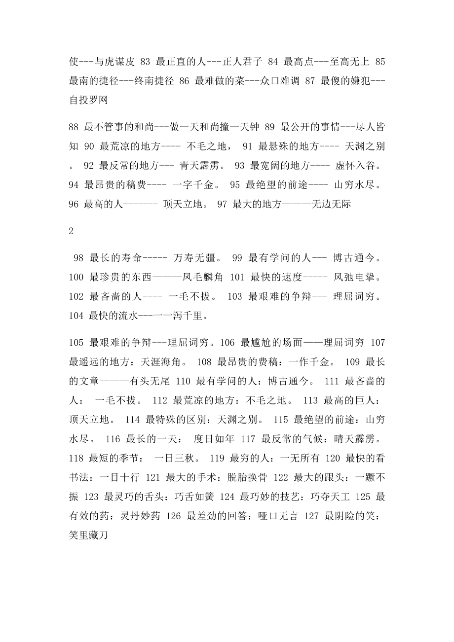 打一成语最高的人打一成语.docx_第3页