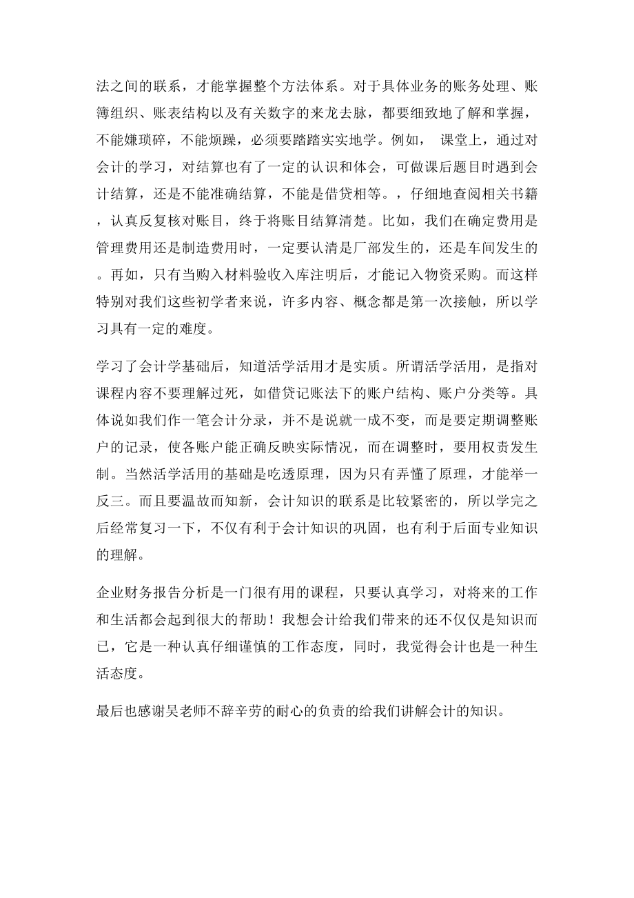 学习财务报告分析心得体会.docx_第2页