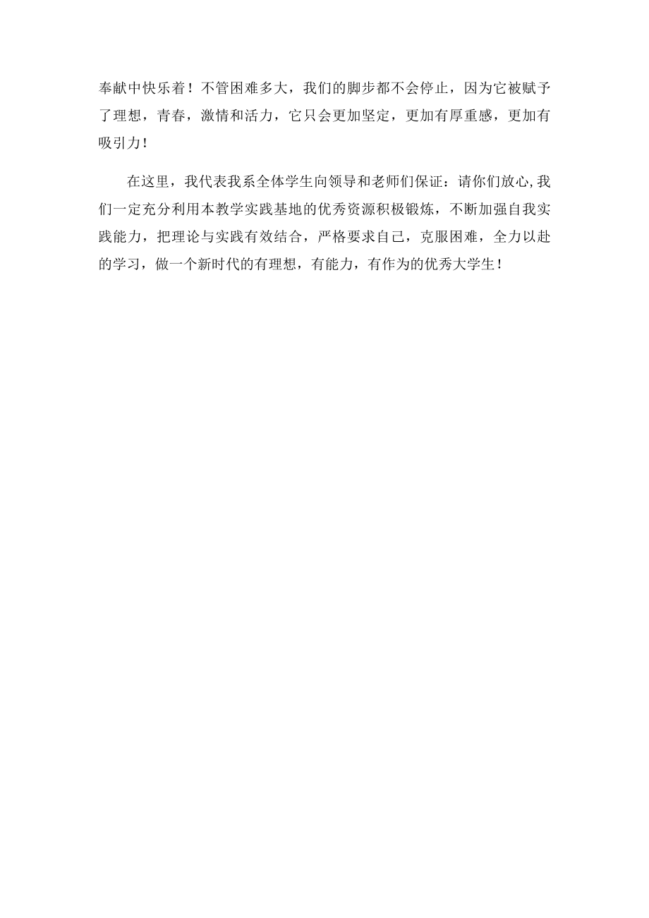 揭牌仪式发言稿(1).docx_第2页