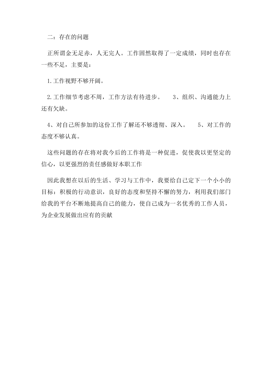 新员工工作学习总结.docx_第2页