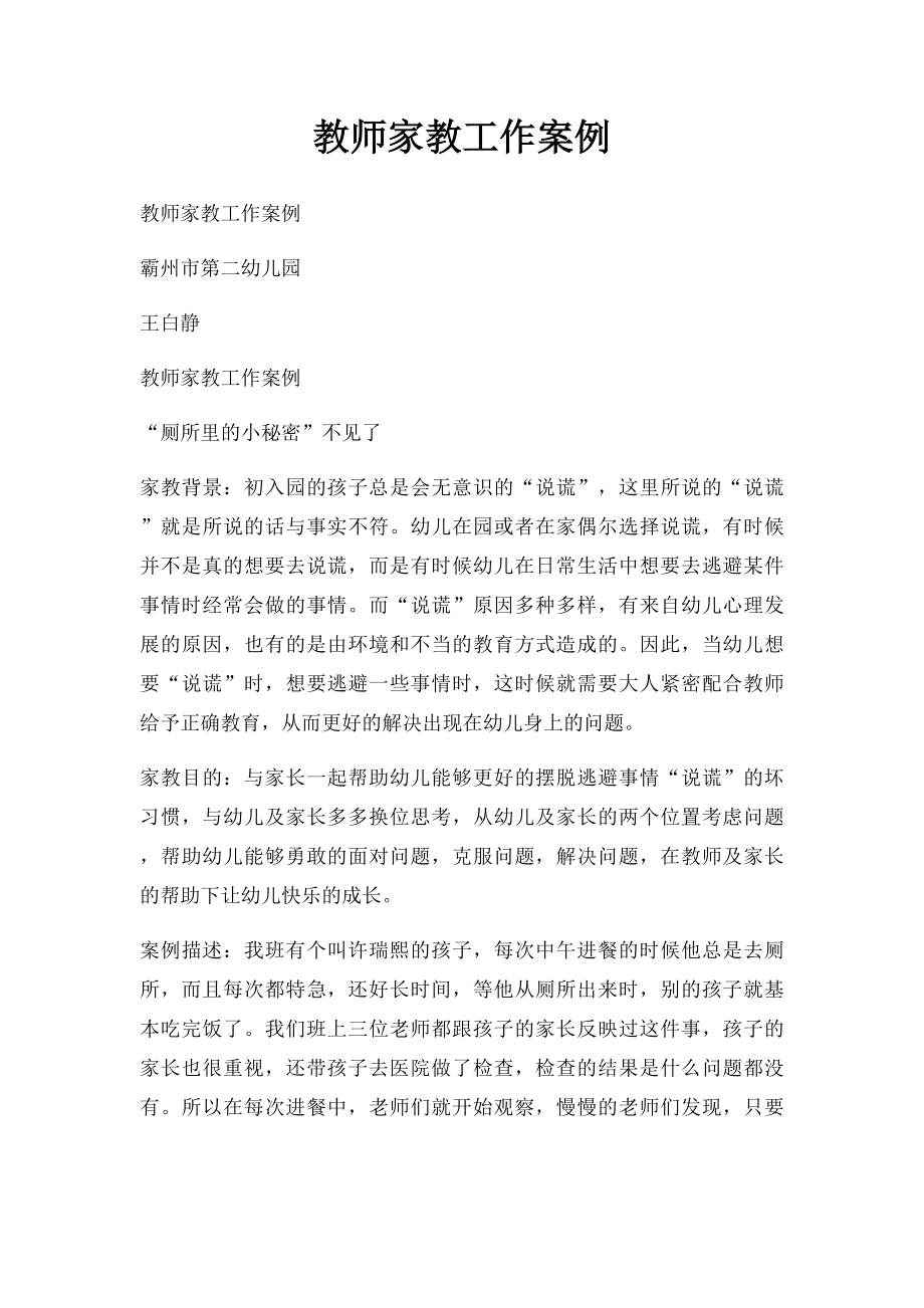 教师家教工作案例.docx_第1页