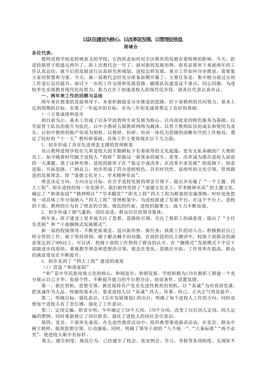 以队伍建设为核心以改革促发展以管理促效益.doc_第1页