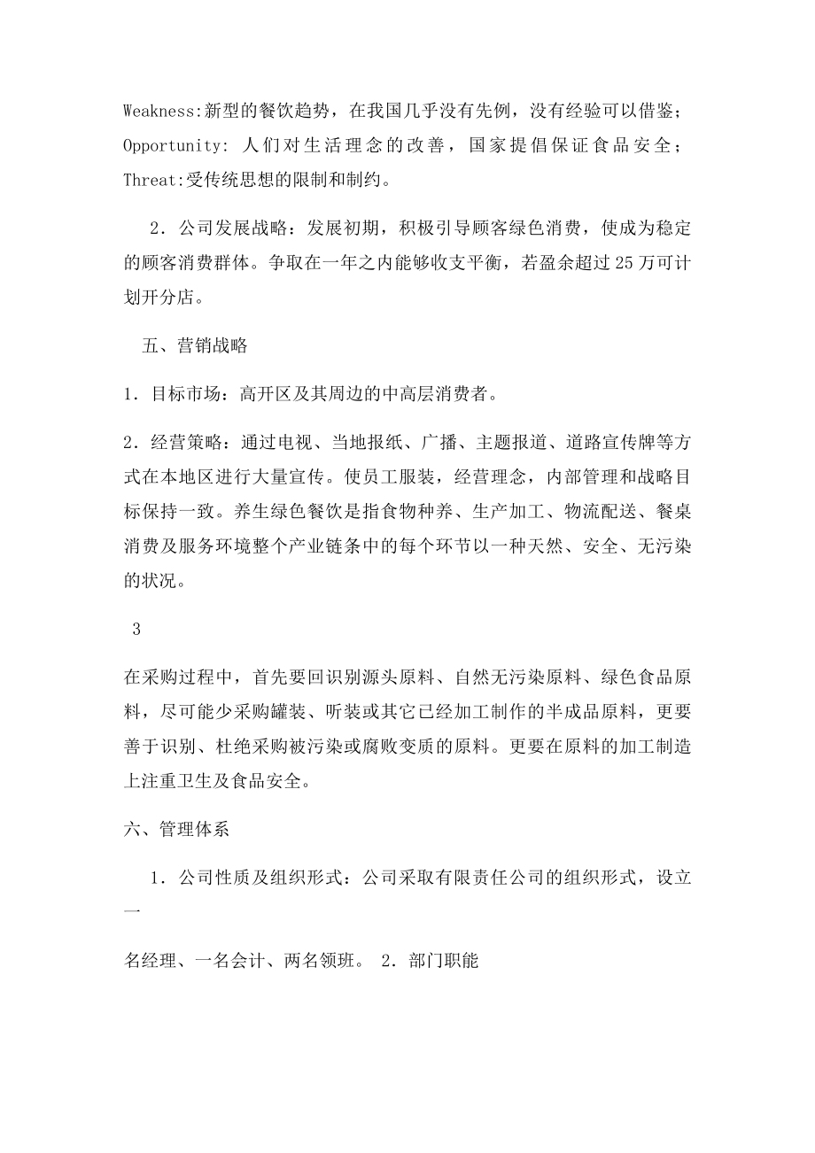 就业指导创业计划书.docx_第3页