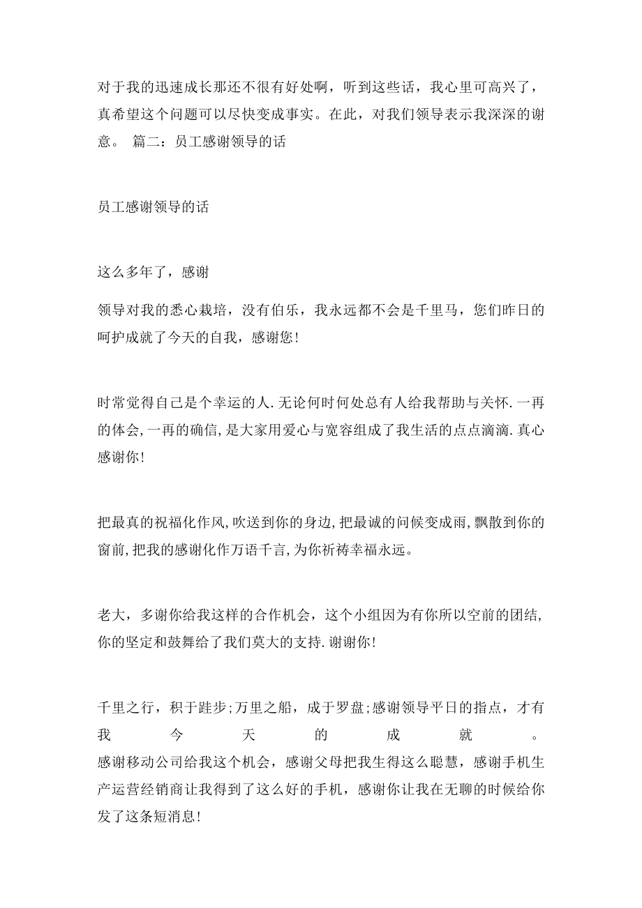 感谢领导培养的话.docx_第3页