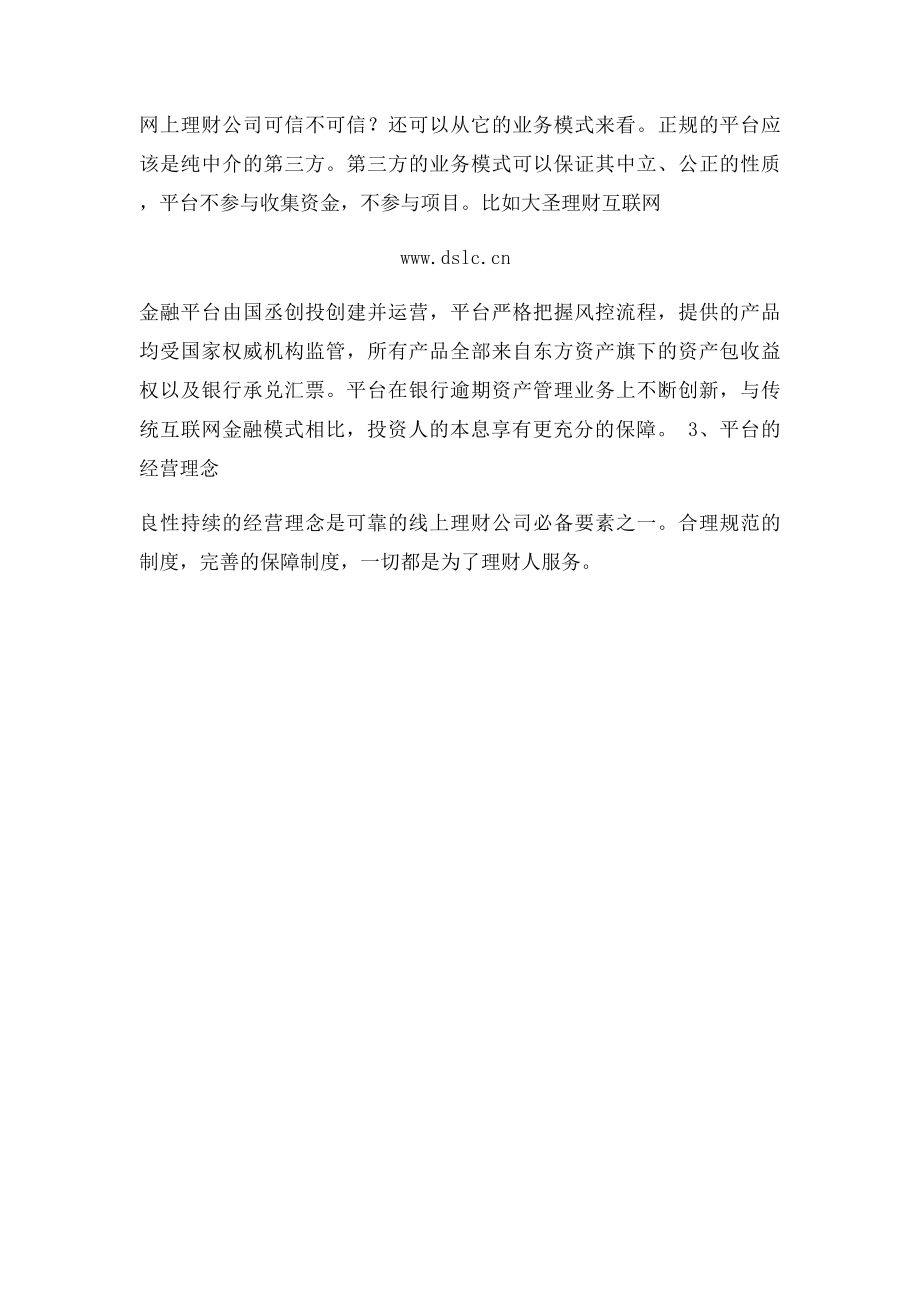 学会个人投资与理财入门方法.docx_第3页