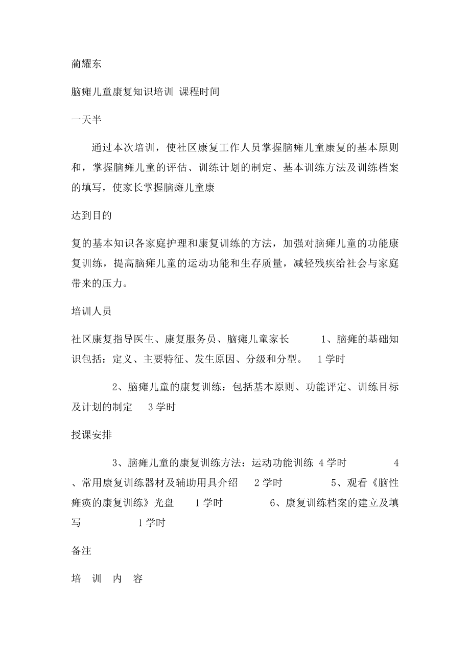 康复知识培训内容.docx_第2页