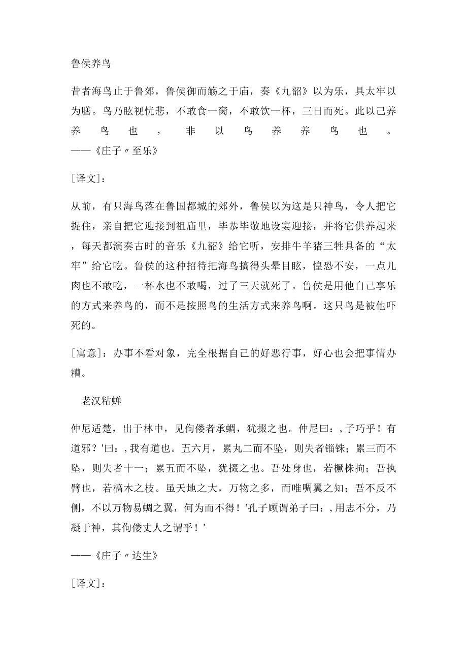 庄子寓言故事(2).docx_第2页