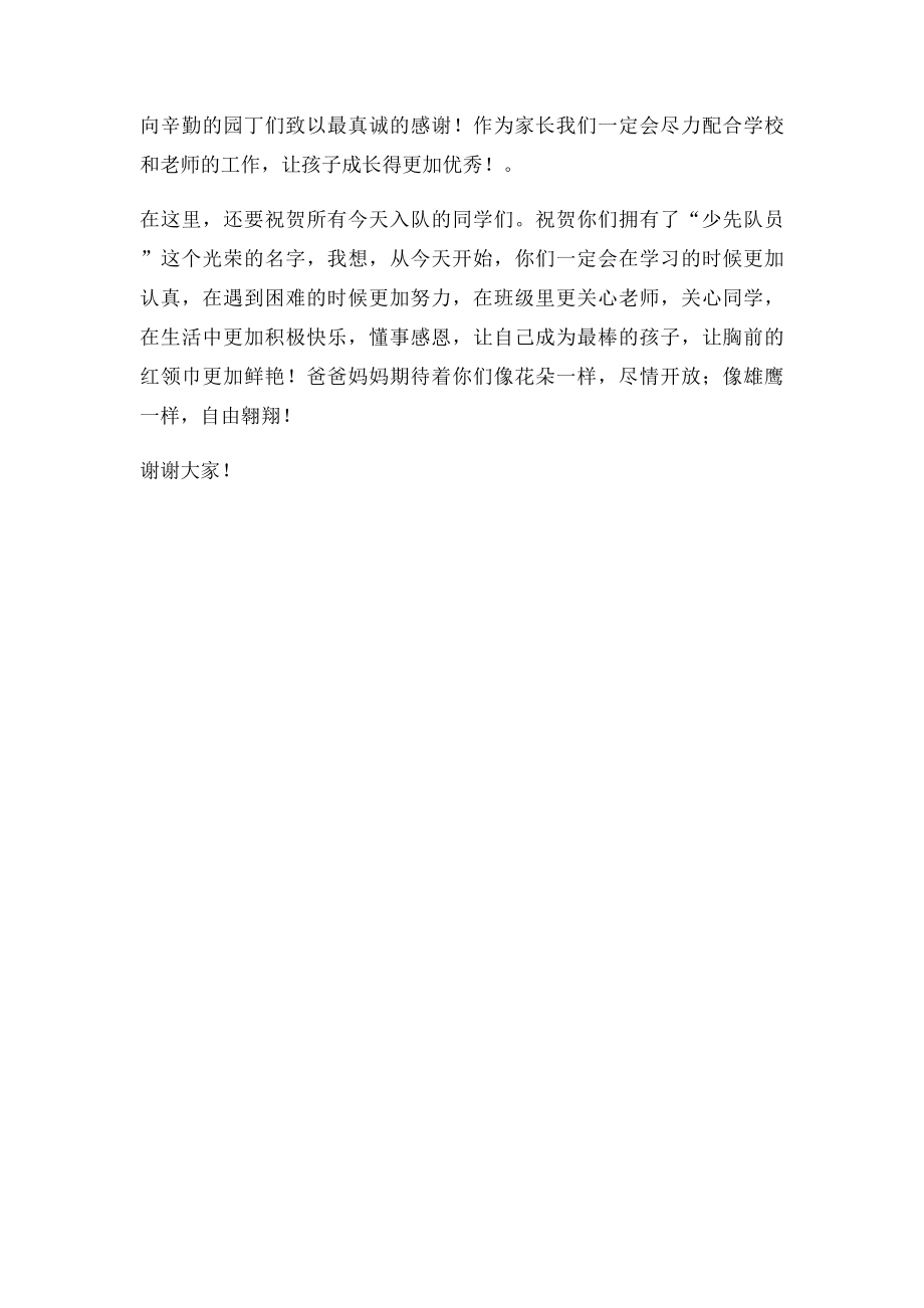 少先队员入队仪式家长代表发言.docx_第2页