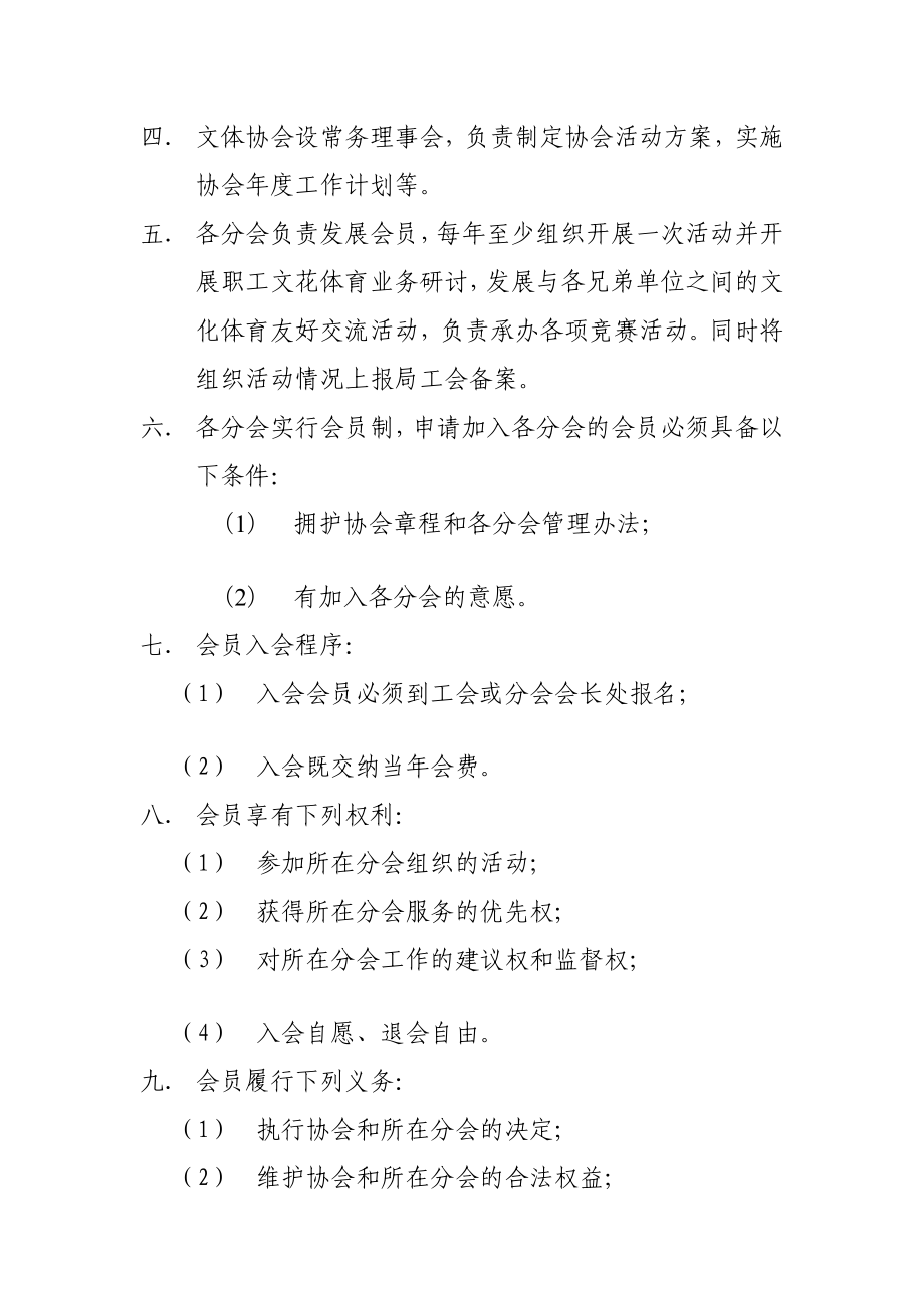 ×××职工文化体育协会章程.doc_第2页