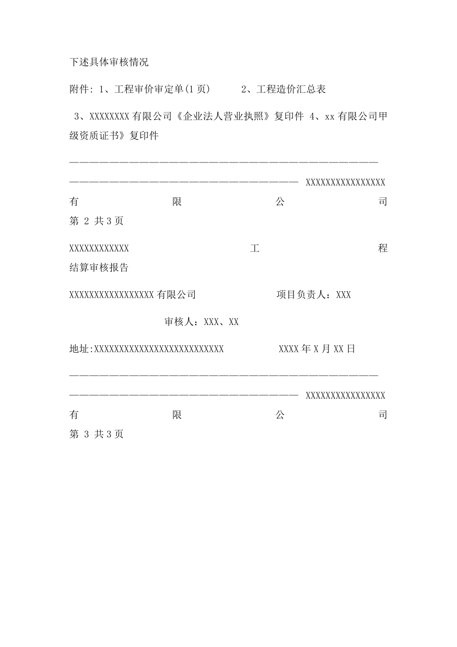 工程结算审核报告格式.docx_第3页