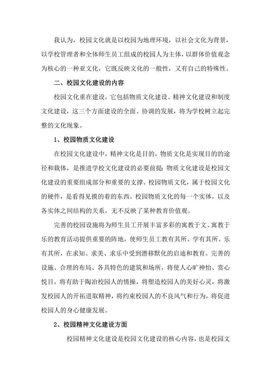 中小学校长培训资料：《新形势下如何做好校园文化建设》.doc_第2页