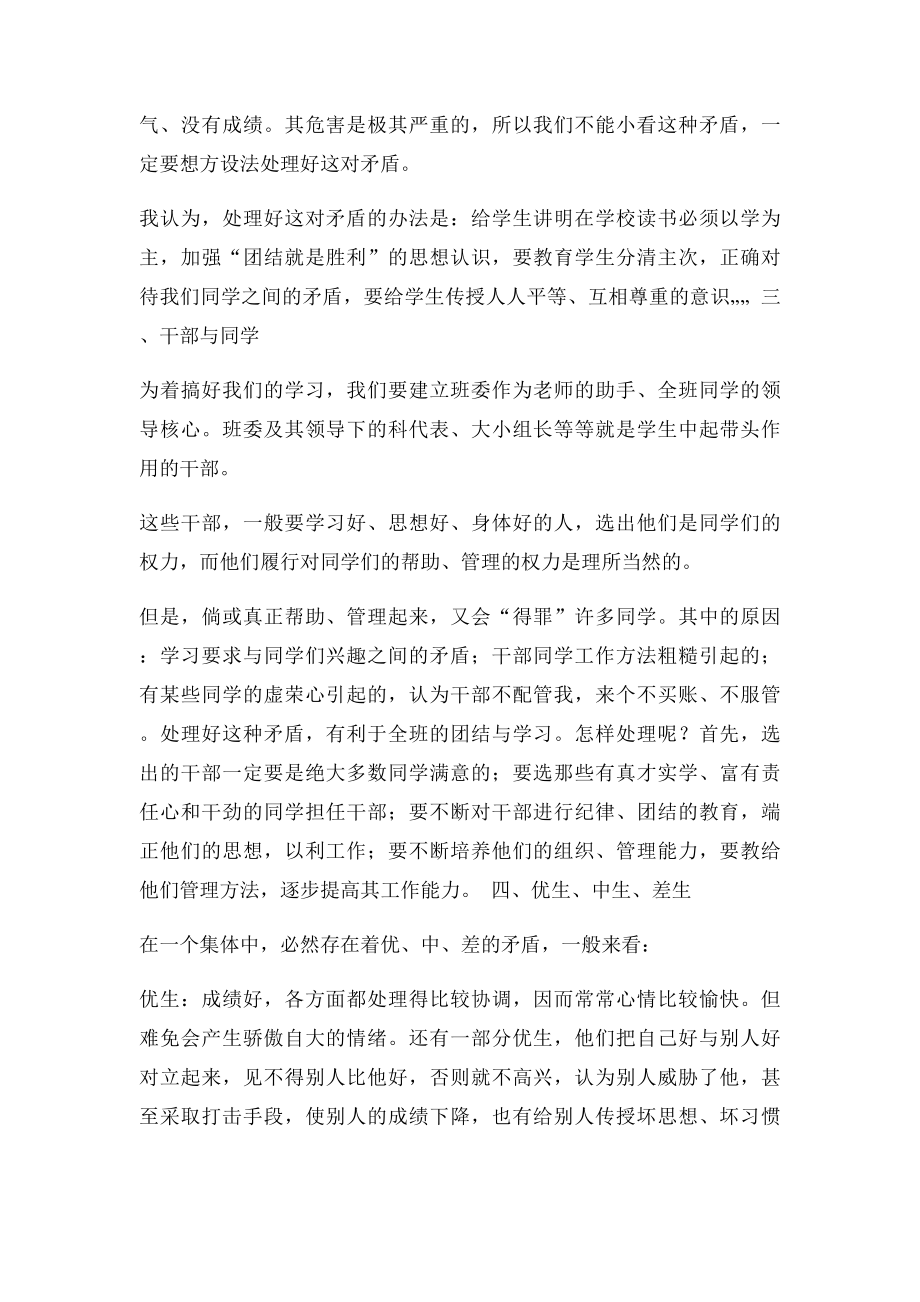 差生转化措施.docx_第2页