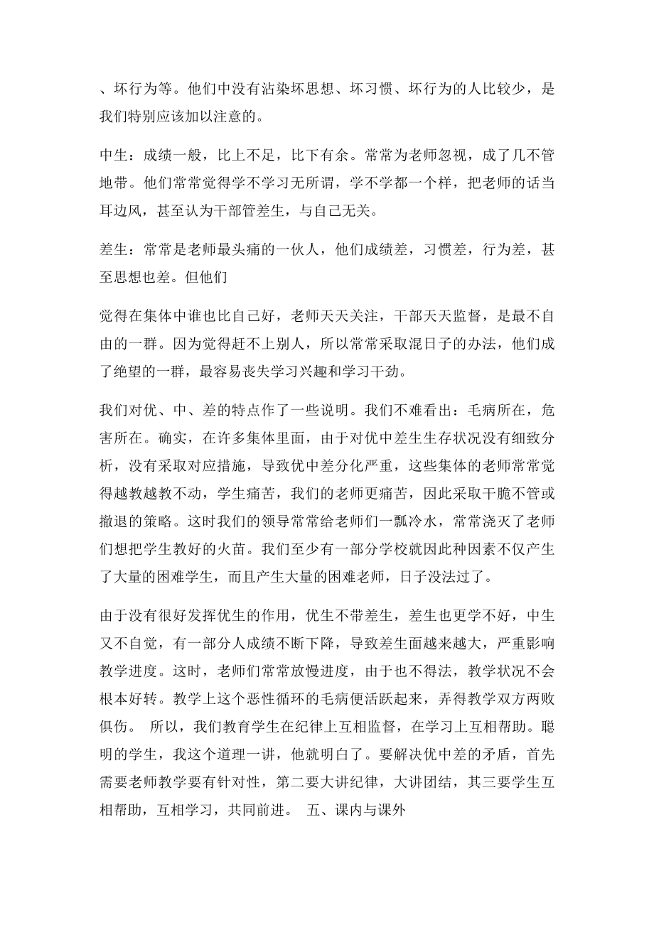 差生转化措施.docx_第3页