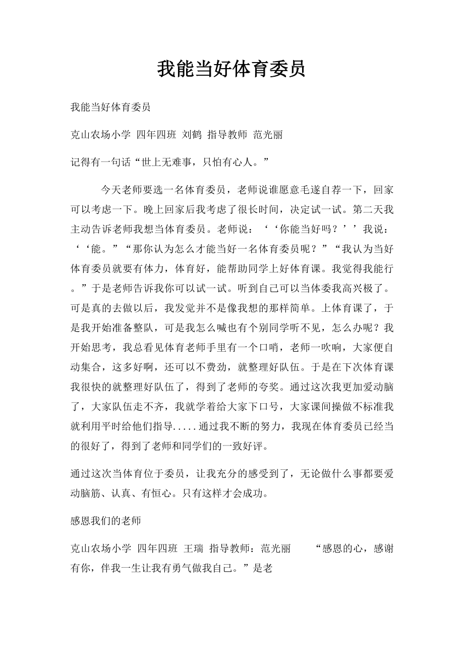 我能当好体育委员.docx_第1页