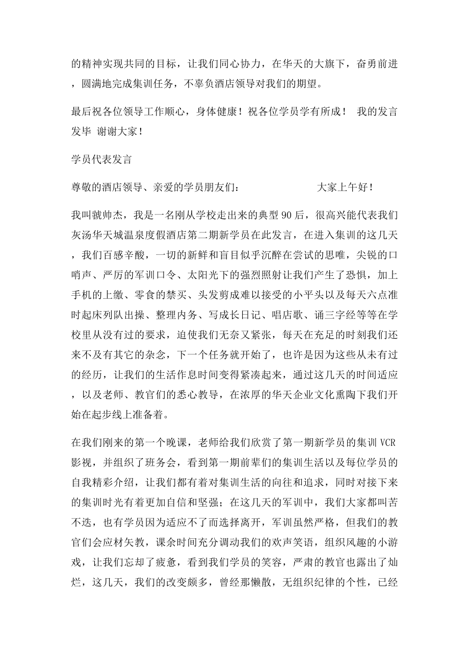 新员工集训开训典礼教员 学员代表发言稿.docx_第2页