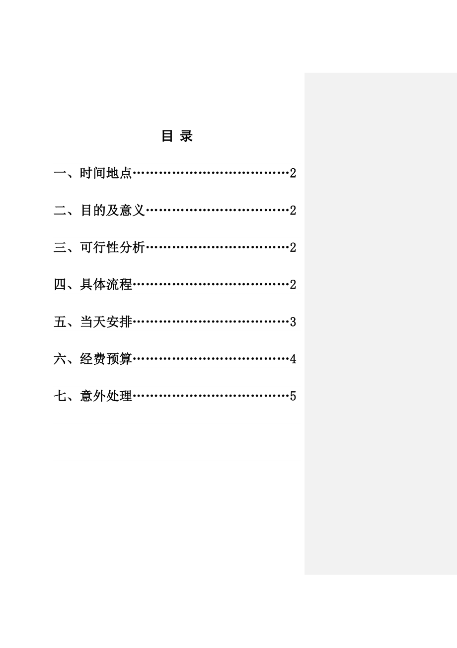 科技文化节之体育与科学创意策划书.doc_第3页