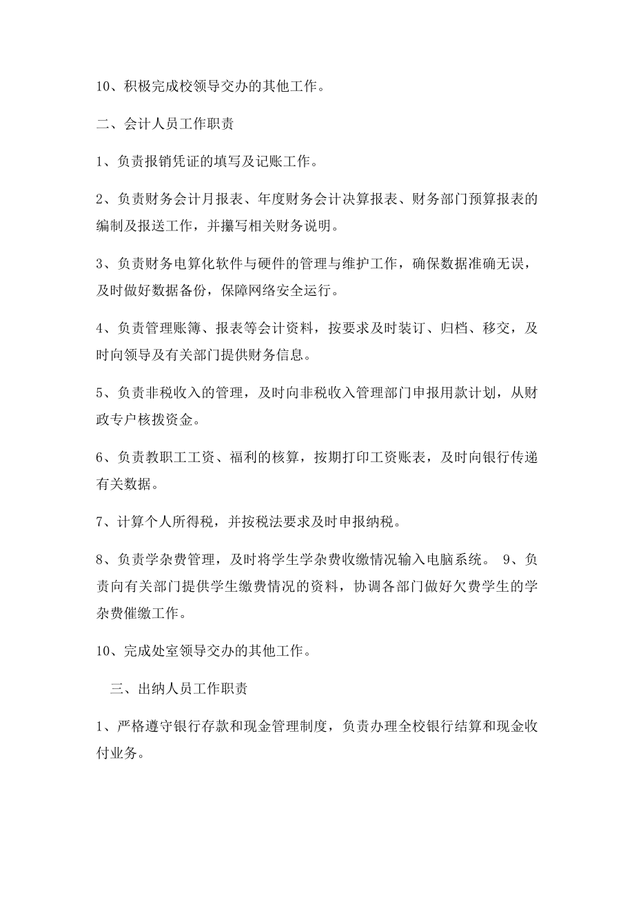 学校财务人员工作职责.docx_第2页