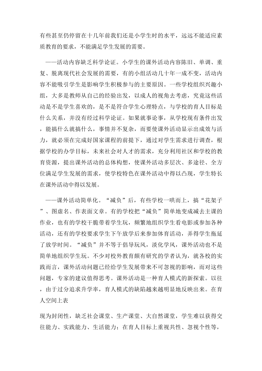 对中小学课外活动的调查与思考.docx_第2页