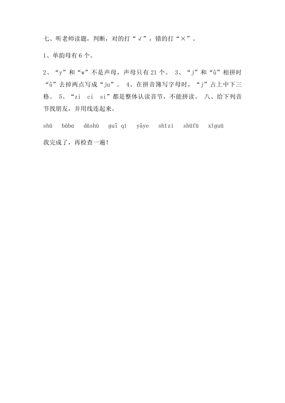 小学语文一年级上册拼音检测题.docx_第3页