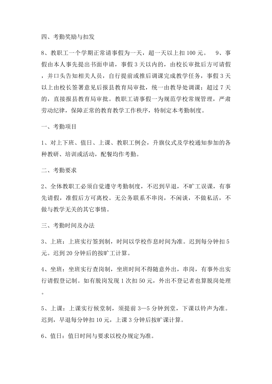 实验小学教师考勤制度.docx_第2页