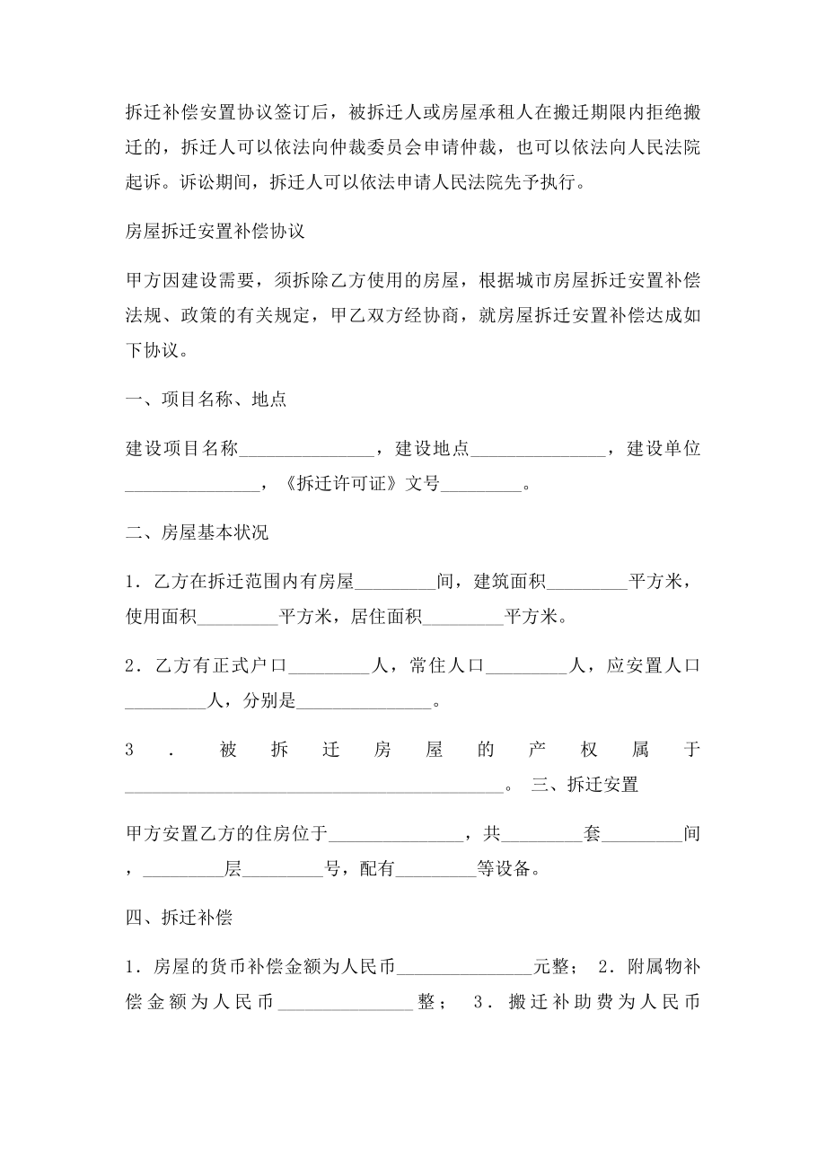 房屋拆迁安置补偿协议样本和协议主要内容.docx_第2页