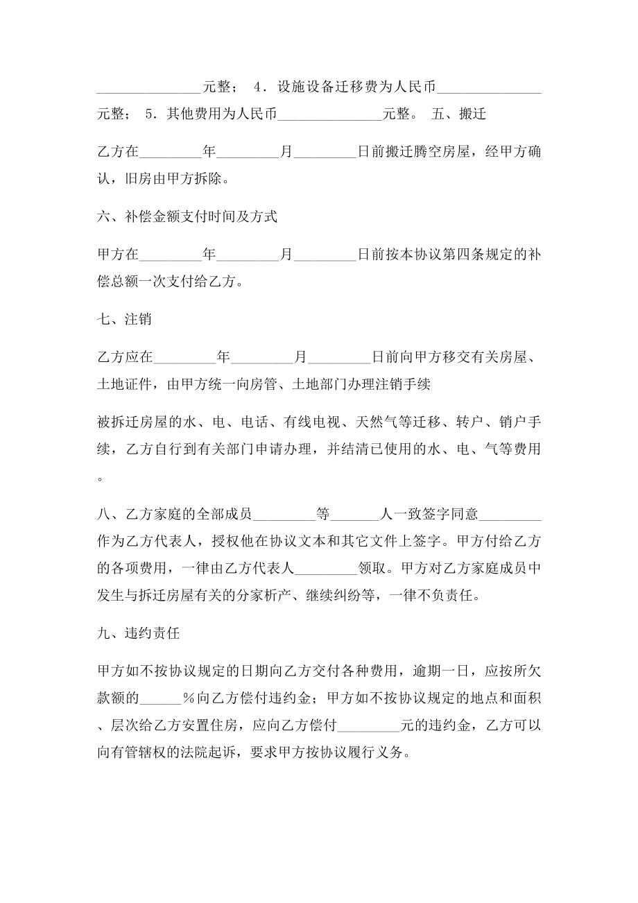 房屋拆迁安置补偿协议样本和协议主要内容.docx_第3页