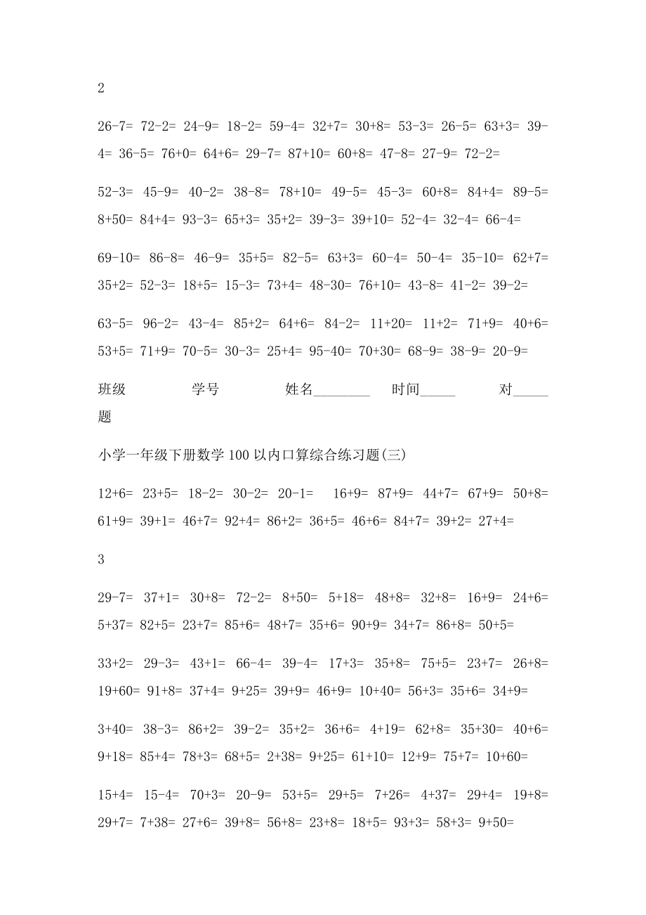 小学一年级下册数学100以内口算综合练习题(1).docx_第2页