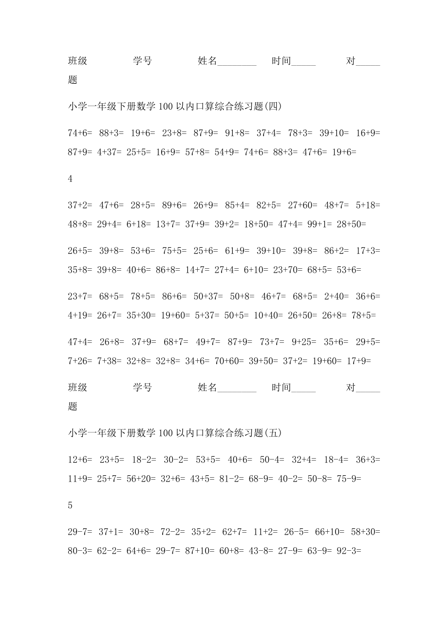 小学一年级下册数学100以内口算综合练习题(1).docx_第3页