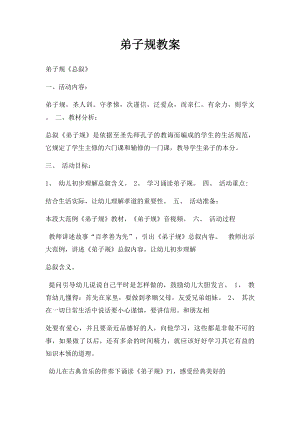 弟子规教案(2).docx