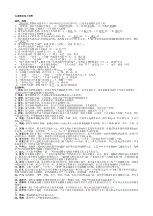 汉语通论复习资料.doc