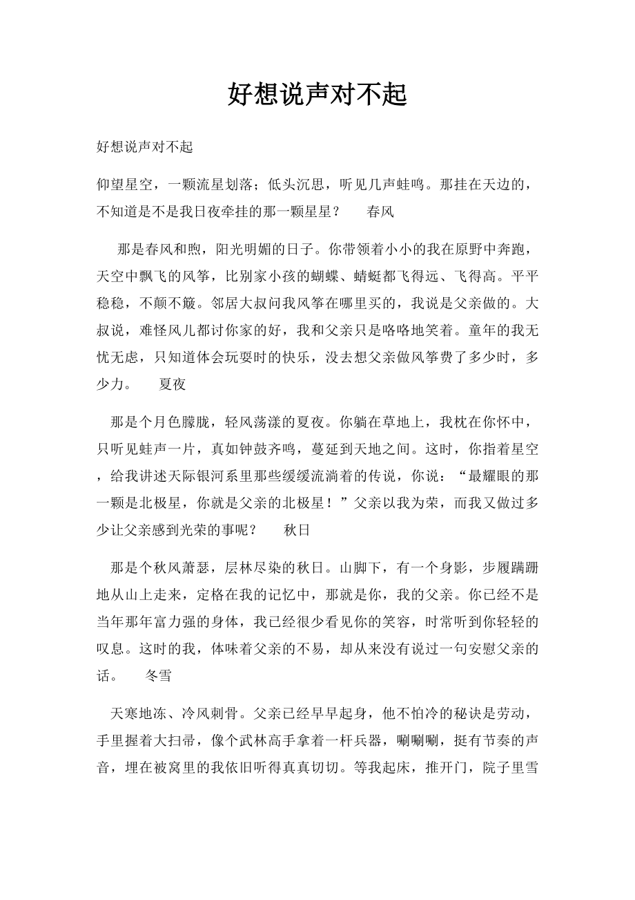 好想说声对不起(2).docx_第1页