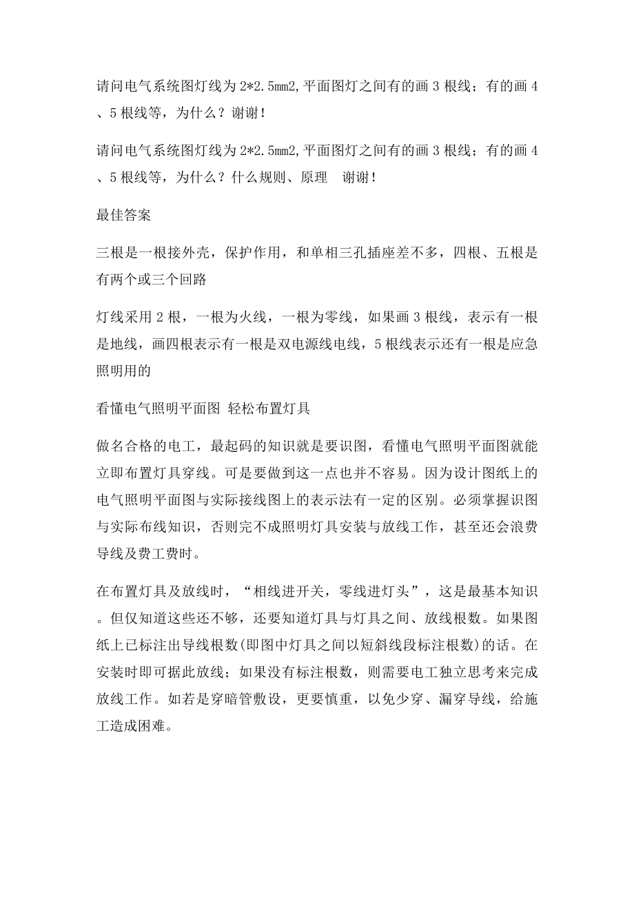 如何确定电气照明平面图上导线的根数.docx_第3页